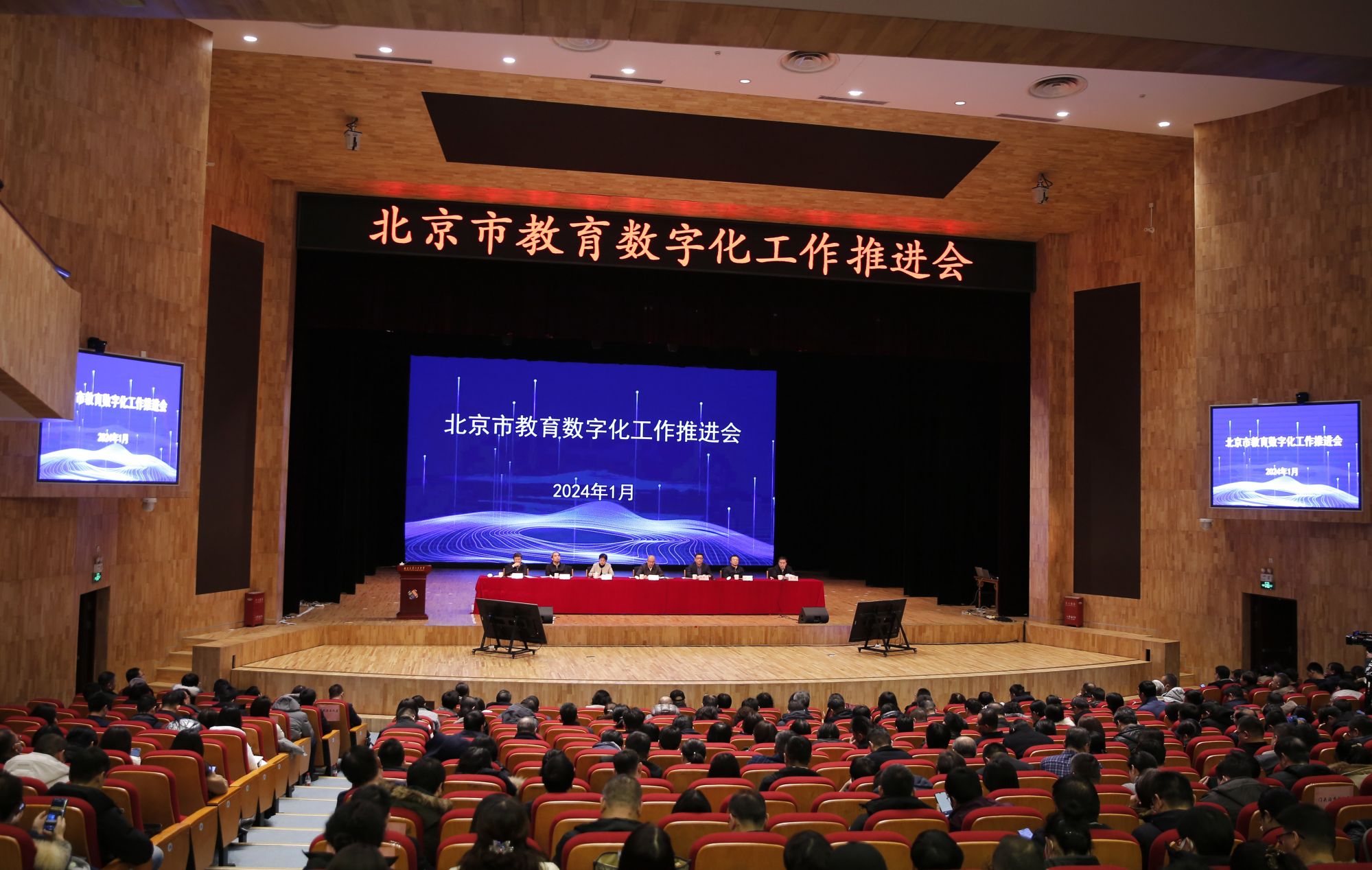 北京市教育数字化工作推进会召开