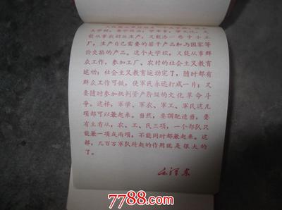 文革日记本,林彪题词《北京*区空军五七干部学校造纸厂》空白,好品