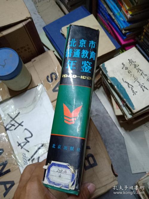 北京市普通教育年鉴 1949